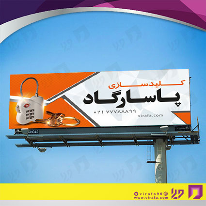 بنر و لارج فرمت خدمات صنعتی کلید سازی کد 14010807014