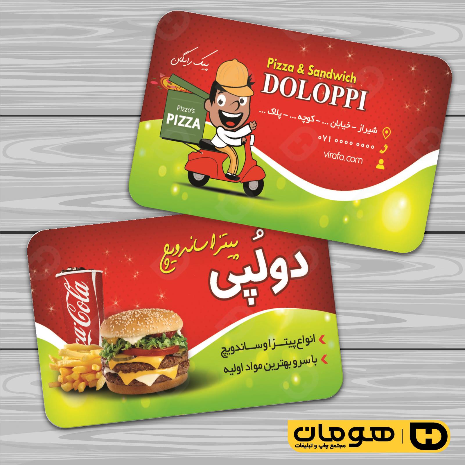 کارت  ویزیت  رستوران و کافی شاپ فست فود و پیتزا کد 011504012