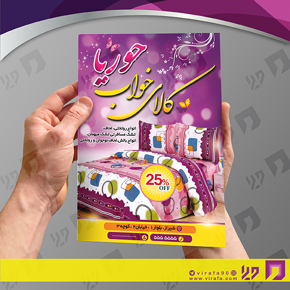 تراکت رنگی دکور و تزئینات داخلی ساختمان کالای خواب کد 021204006