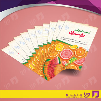 کارت  ویزیت  رستوران و کافی شاپ آبمیوه و بستنی فروشی کد 011501013