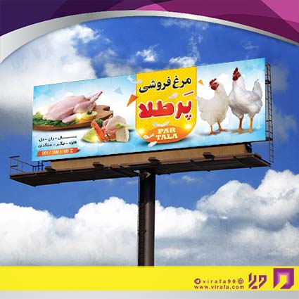 بنر و لارج فرمت مواد غذایی فروشگاه مرغ و ماهی کد 14011510012