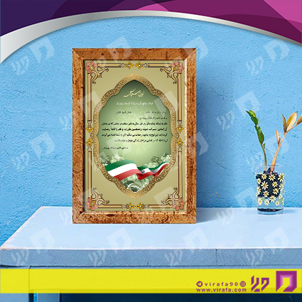 لوح تقدیر و حکم قهرمانی لوح تقدیر و سپاس تقدیر کد 080201072