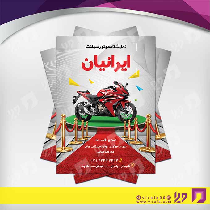 تراکت رنگی اتومبیل و موتورسیکلت  فروشگاه و تعمیرگاه موتورسیکلت  کد 020107007