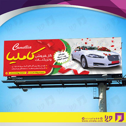 بنر و لارج فرمت خدمات مجالس و مراسم گل فروشی کد 14011802022