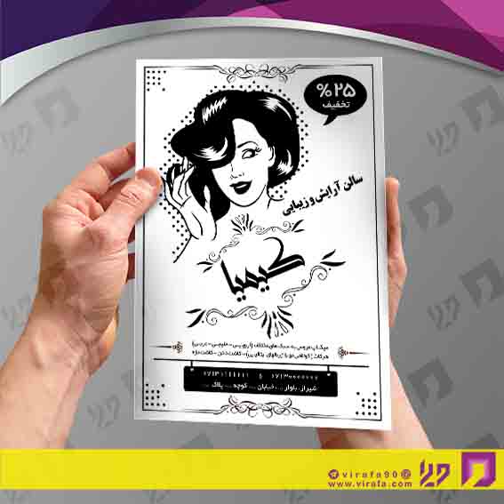 تراکت ریسو خدمات آرایش و زیبایی آرایشگاه بانوان کد 030502021