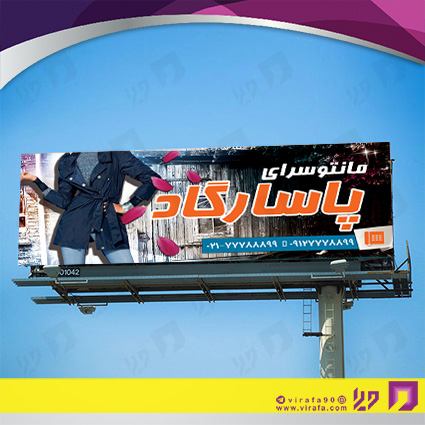 بنر و لارج فرمت پوشاک و البسه مانتو سرا کد 140104090011