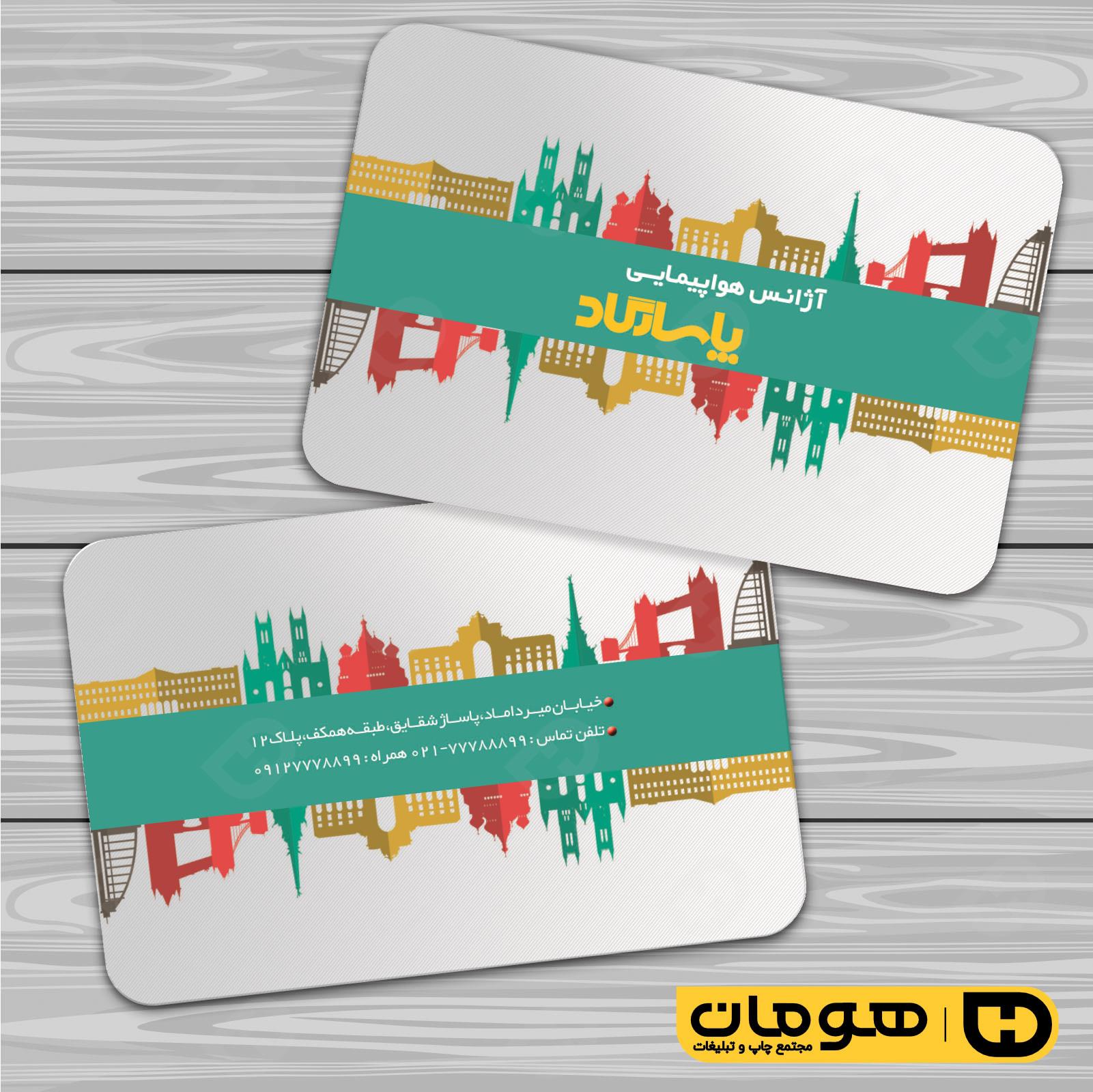 کارت  ویزیت  خدمات مسافرتی آژانس مسافرتی کد 011201012