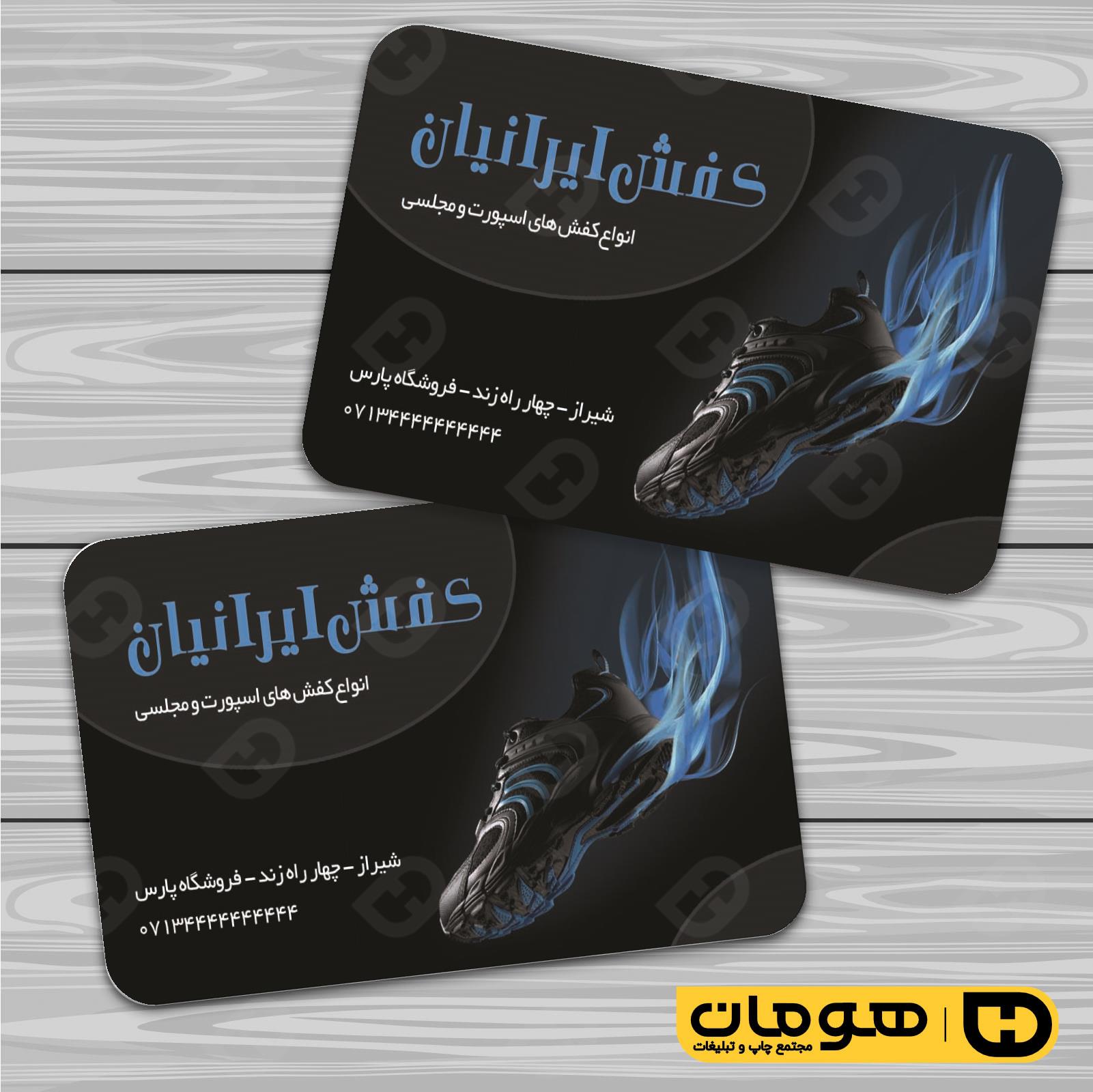 کارت  ویزیت  پوشاک و البسه  فروشگاه کیف و کفش کد 010407010