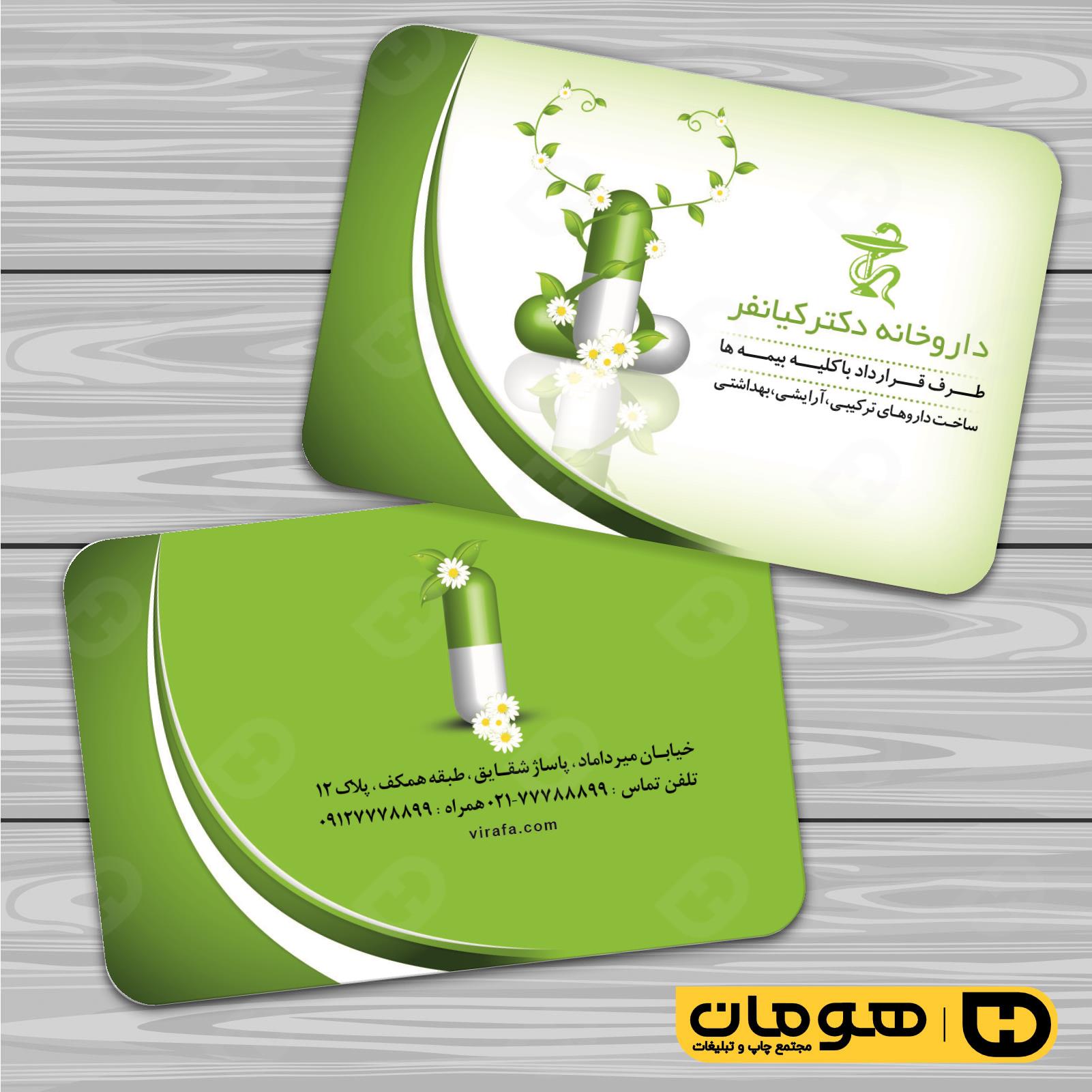 کارت  ویزیت  خدمات بهداشتی و درمان داروخانه کد 010602013