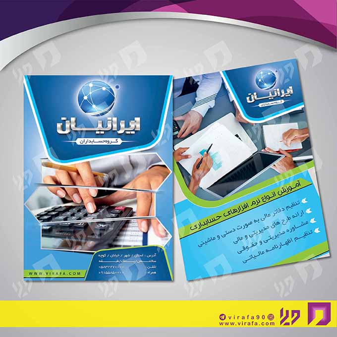 تراکت رنگی آموزشگاه‌ها  آموزشگاه حسابداری کد 020302001