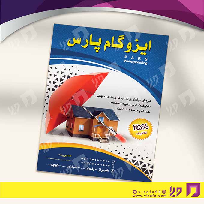 تراکت رنگی املاک و خدمات ساختمانی ایزوگام کد 020201006