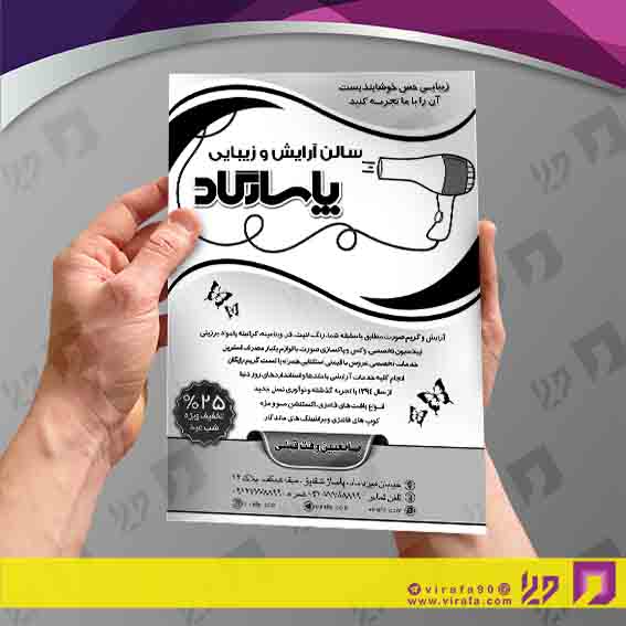 تراکت ریسو خدمات آرایش و زیبایی آرایشگاه بانوان کد 030502018