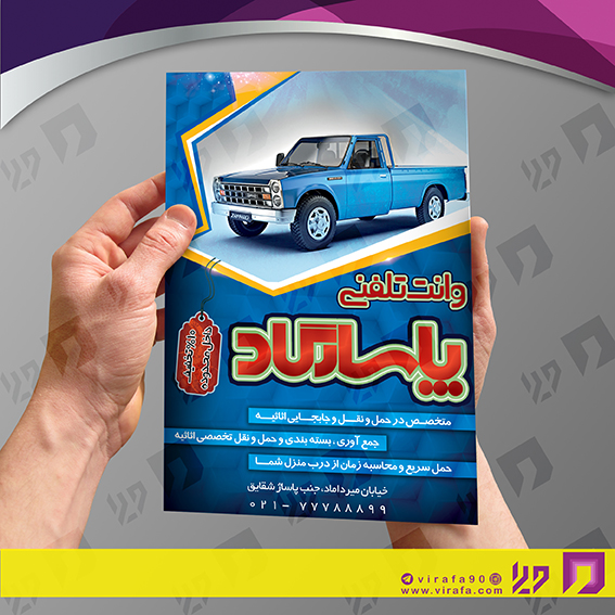 تراکت رنگی خدمات شهری آژانس حمل و نقل کد 020701003