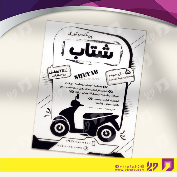 تراکت ریسو خدمات شهری آژانس حمل و نقل کد 030701011