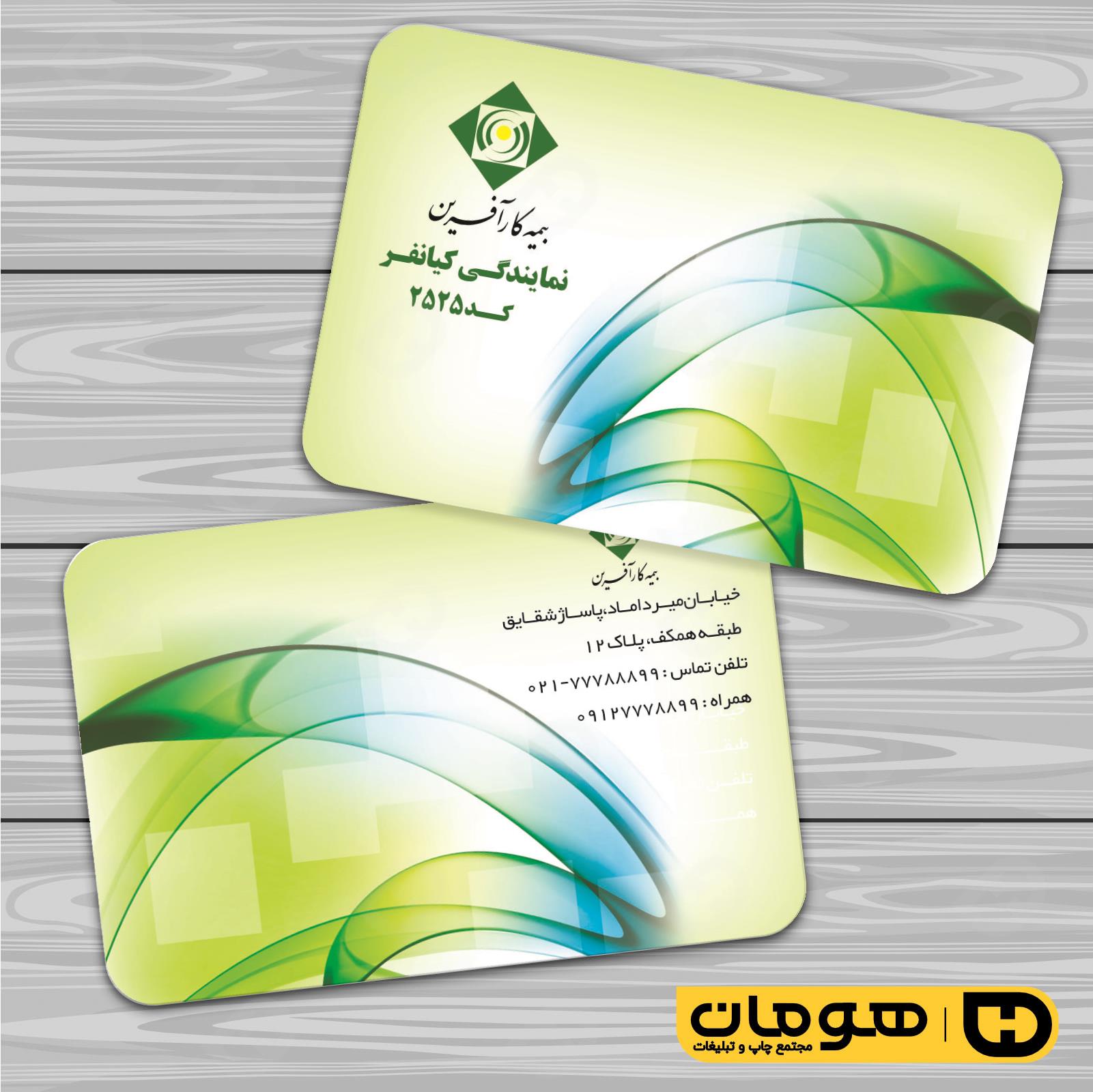 کارت  ویزیت  خدمات شهری دفتر بیمه  کد 010804042