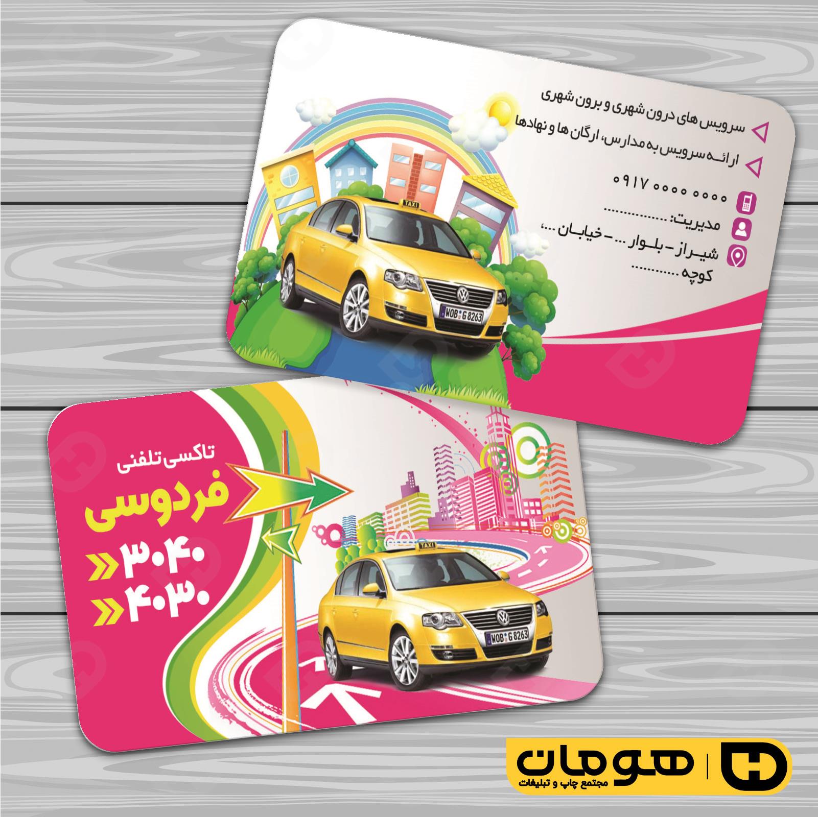 کارت  ویزیت  خدمات شهری تاکسی تلفنی  کد 010802007