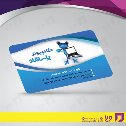 کارت  ویزیت  فناوری و ارتباطات فروشگاه کامپیوتر کد 011602006
