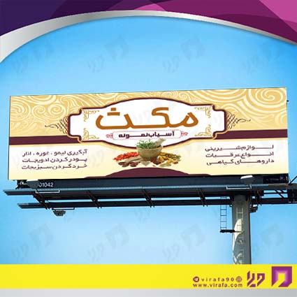 بنر و لارج فرمت سایر عطاری و گیاهان داروئی کد 14011913002