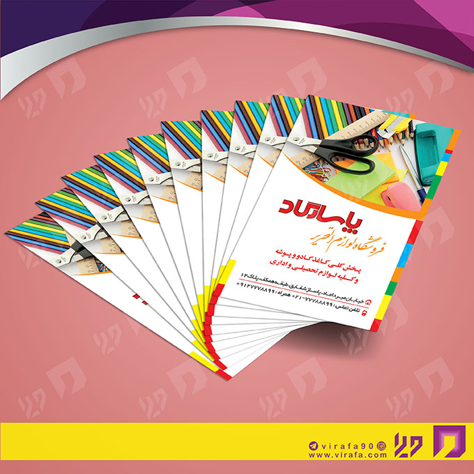 کارت  ویزیت  خدمات فرهنگی فروشگاه لوازم التحریر کد 011004013