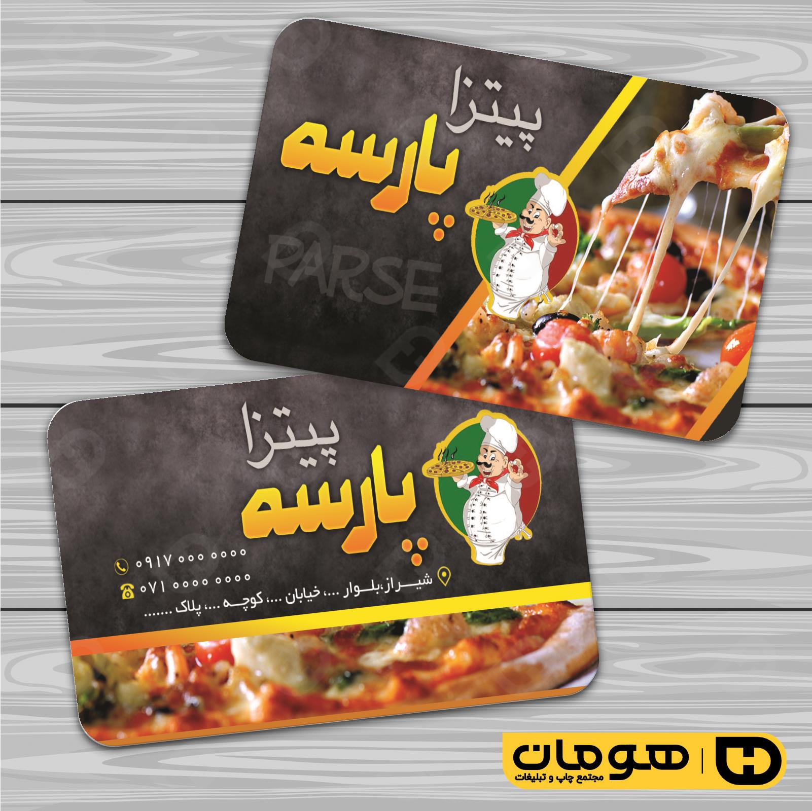 کارت  ویزیت  رستوران و کافی شاپ فست فود و پیتزا کد 011504009