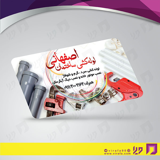 کارت  ویزیت  خدمات صنعتی خدمات تأسیسات کد 010907001