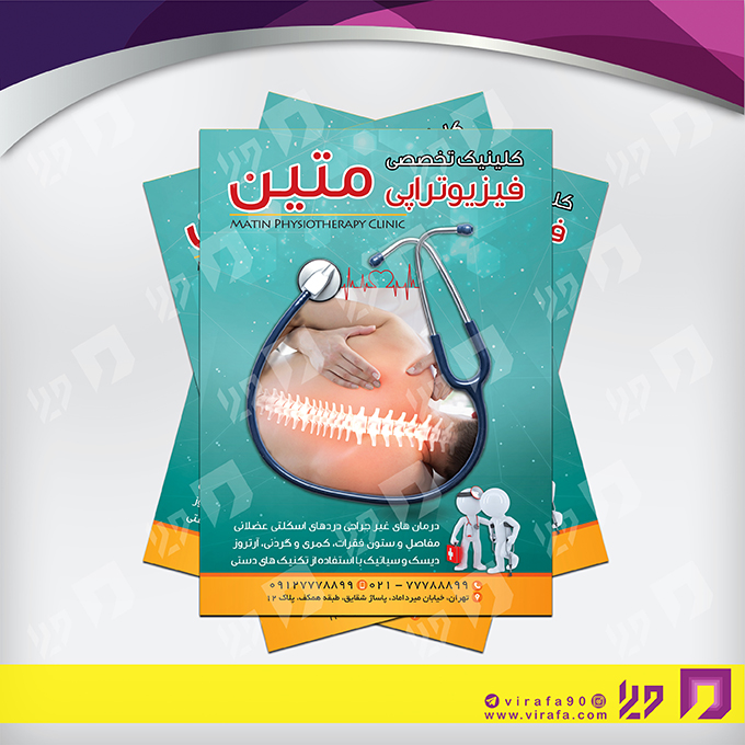 تراکت رنگی خدمات پزشکی کلینیک فیزیوتراپی کد 020611001