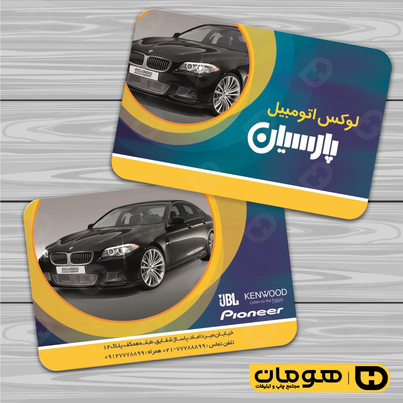 کارت  ویزیت  اتومبیل و موتورسیکلت تزئینات و لوکس اتومبیل کد 010103017