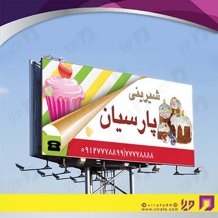 بنر و لارج فرمت مواد غذایی شیرینی سرا کد 14011505029
