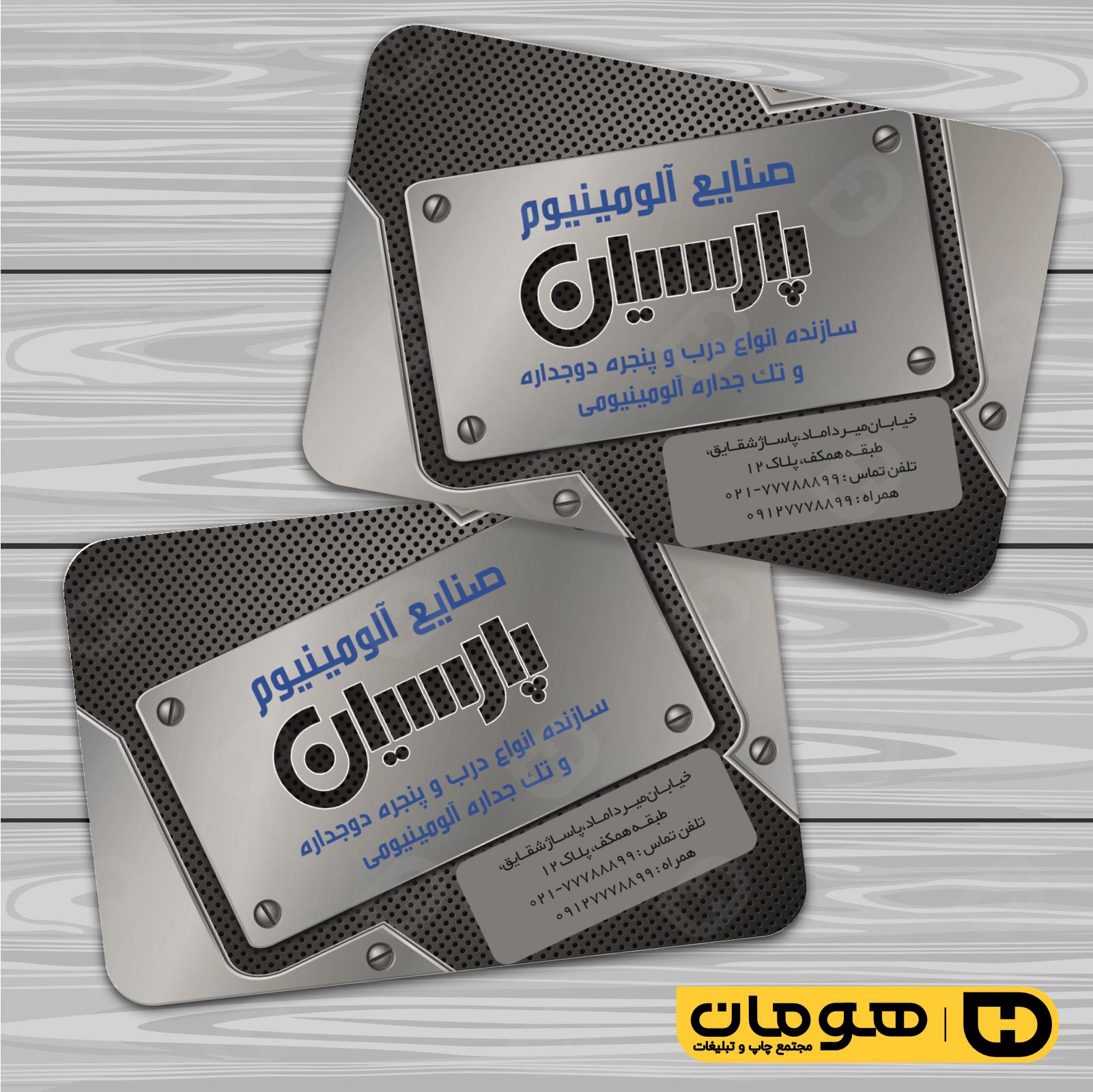 کارت  ویزیت  خدمات صنعتی آلومینیوم سازی کد 010902008