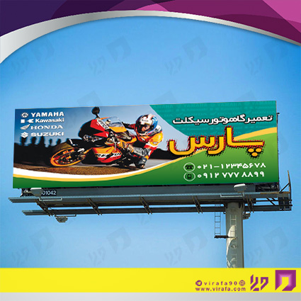 بنر و لارج فرمت اتومبیل و موتورسیکلت  تعمیرگاه موتورسیکلت کد 14010104002