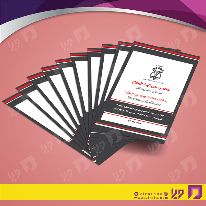 کارت  ویزیت  خدمات شهری دفتر ثبت ازدواج کد 010805010