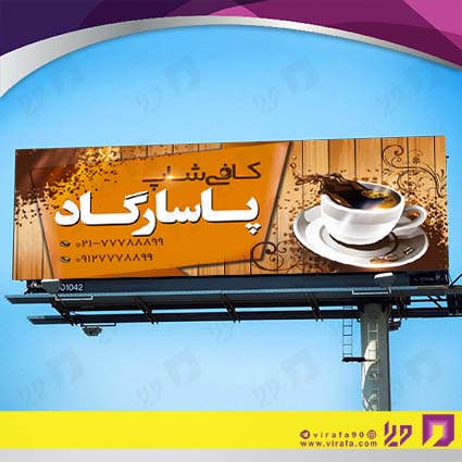 بنر و لارج فرمت رستوران و کافی شاپ کافی شاپ کد 14011405013