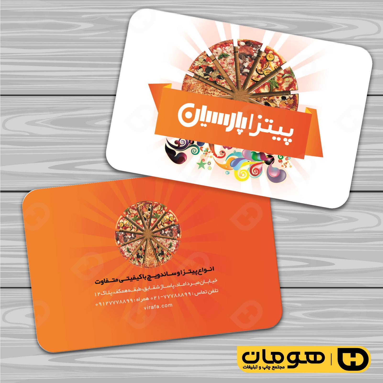 کارت  ویزیت  رستوران و کافی شاپ فست فود و پیتزا کد 011504056