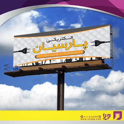 بنر و لارج فرمت املاک و خدمات ساختمانی فروشگاه لوازم الکتریکی کد 14010208011