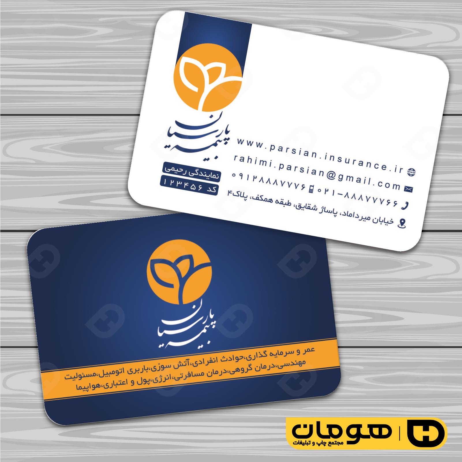 کارت  ویزیت  خدمات شهری دفتر بیمه  کد 010804047