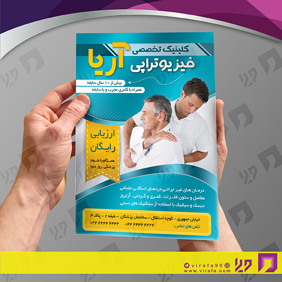 تراکت رنگی خدمات پزشکی کلینیک فیزیوتراپی کد 020611006