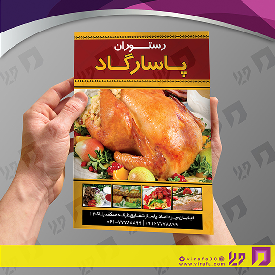تراکت رنگی رستوران و کافی شاپ رستوران کد 021303017