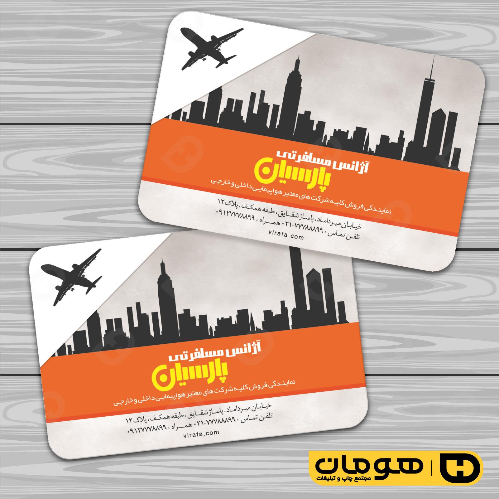 کارت  ویزیت  خدمات مسافرتی آژانس مسافرتی کد 011201003