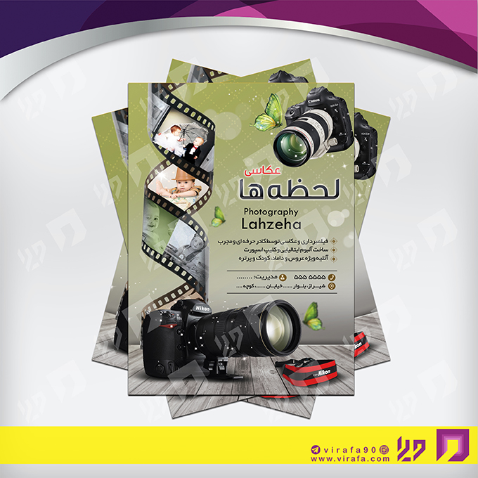 تراکت رنگی خدمات مجالس و مراسم آتلیه عکاسی کد 020901019