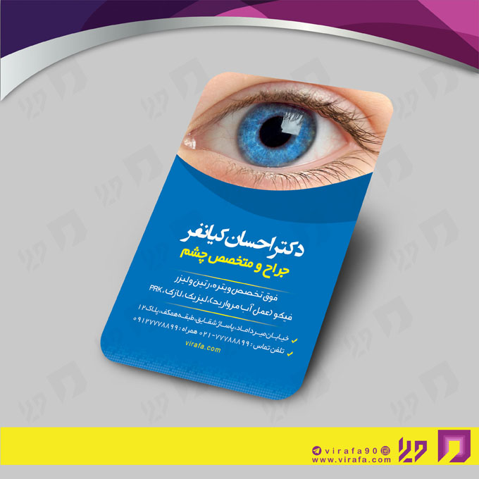 کارت  ویزیت  خدمات پزشکی چشم پزشک کد 010702003