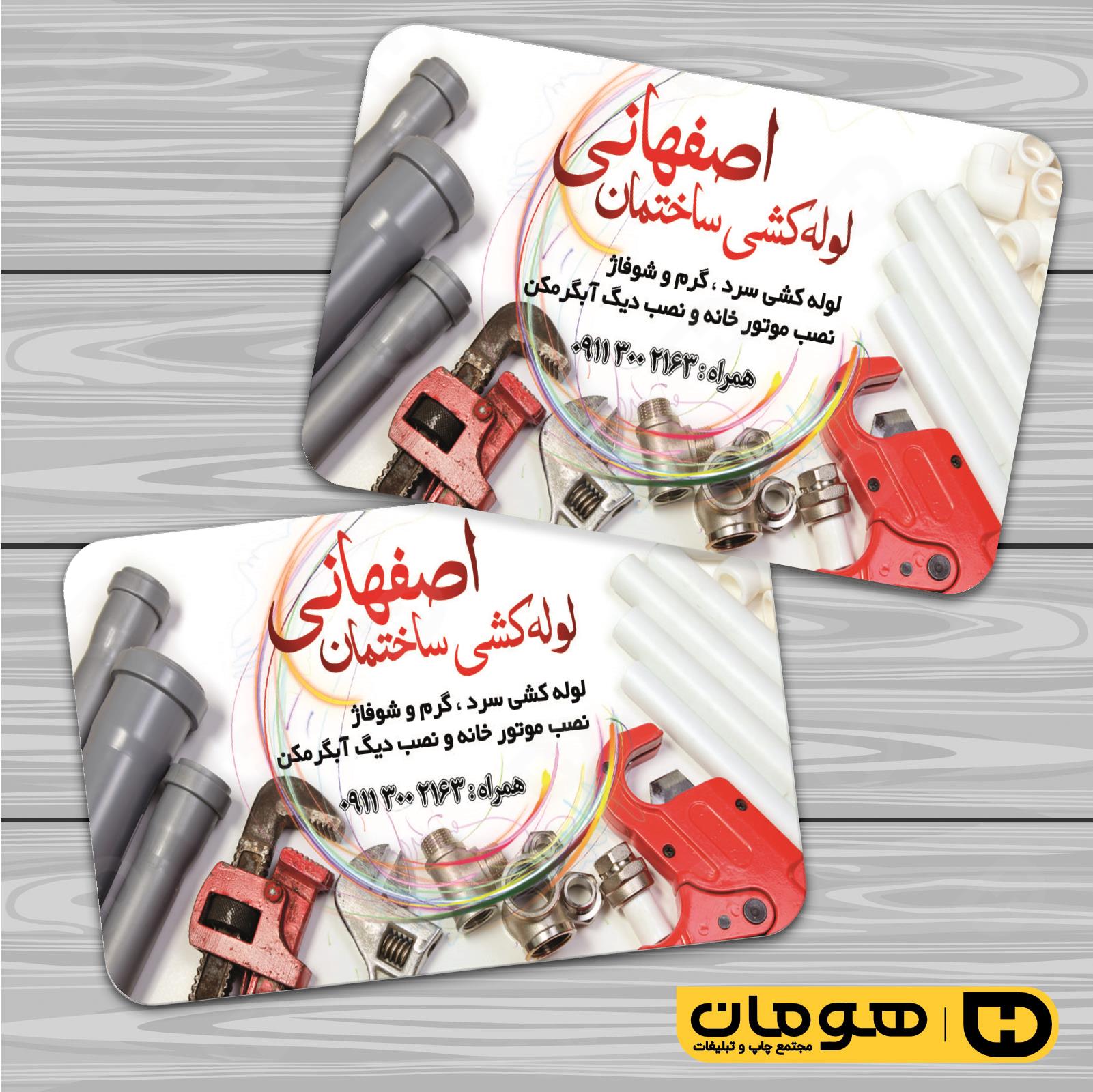 کارت  ویزیت  خدمات صنعتی خدمات تأسیسات کد 010907001