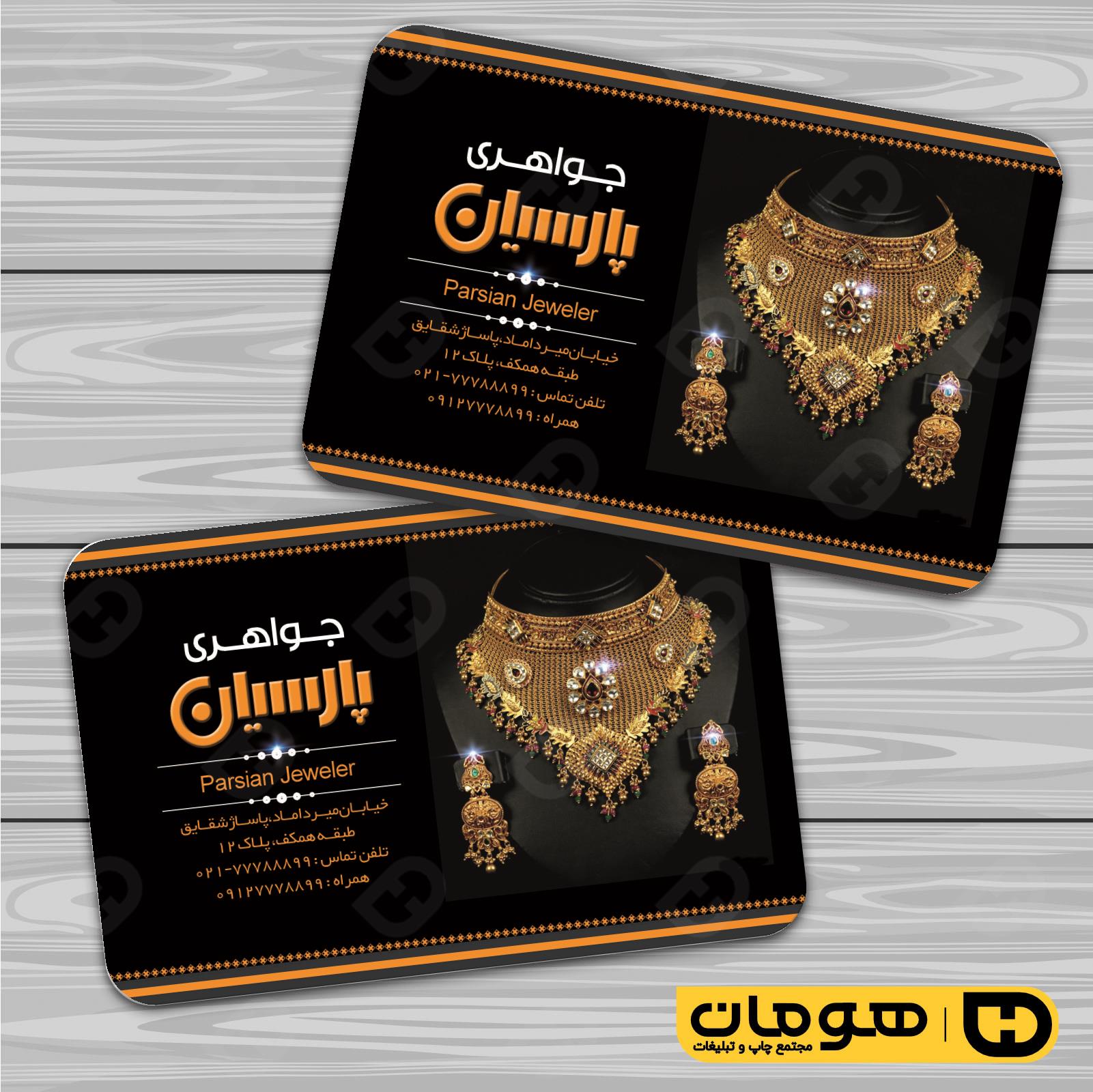 کارت  ویزیت  لوازم کادویی و زیورآلات گالری جواهری کد 011804008