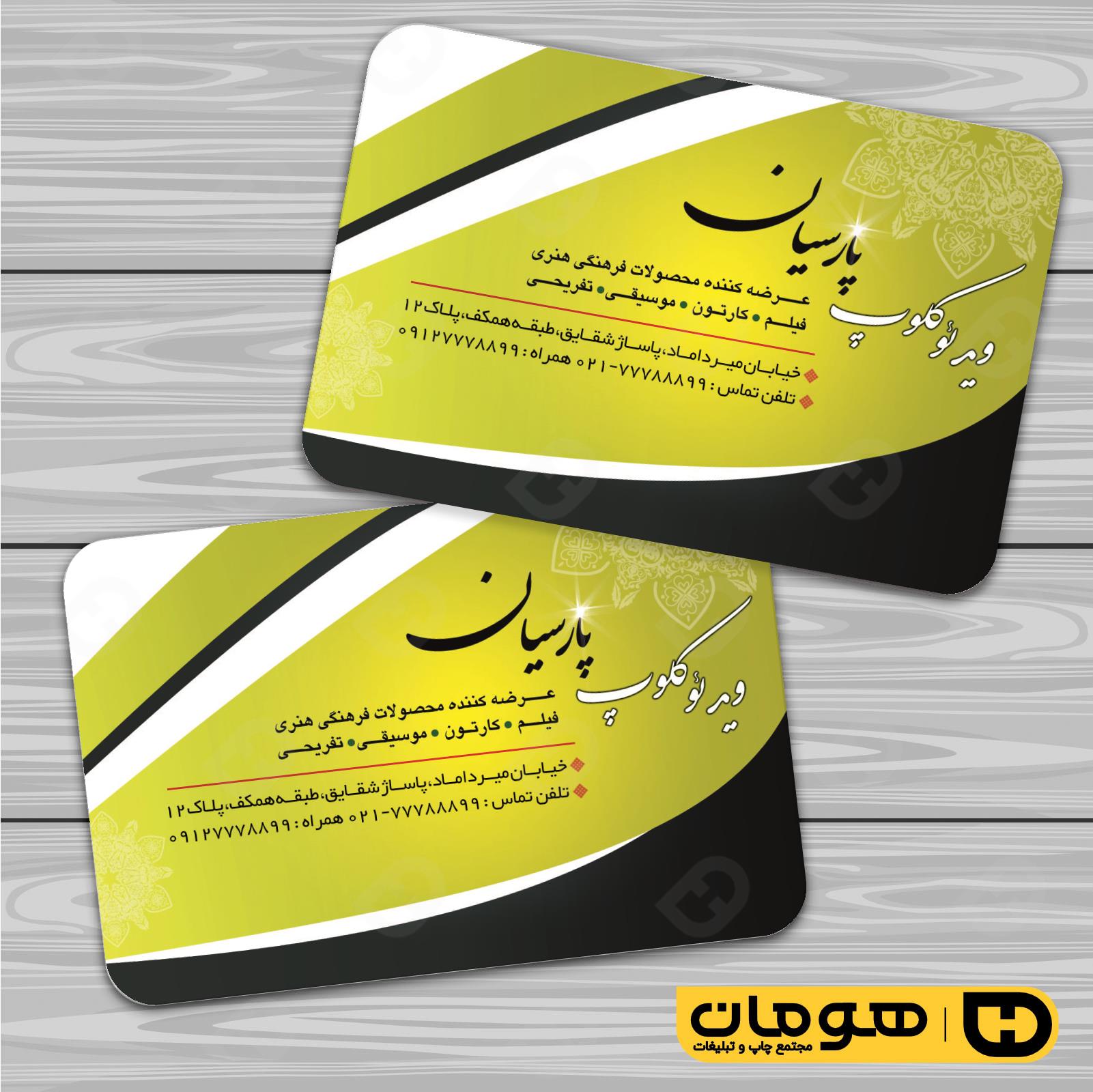 کارت  ویزیت  خدمات فرهنگی ویدئو کلوپ کد 011007006