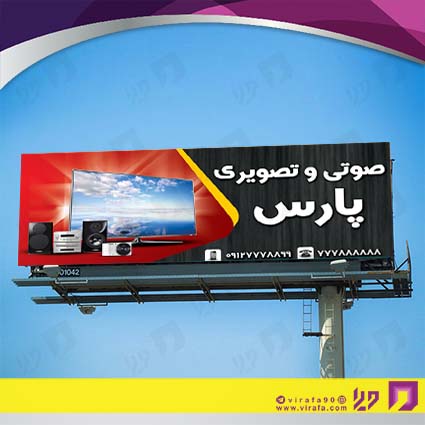 بنر و لارج فرمت لوازم خانگی و برقی فروشگاه صوتی تصویری کد 14011702007