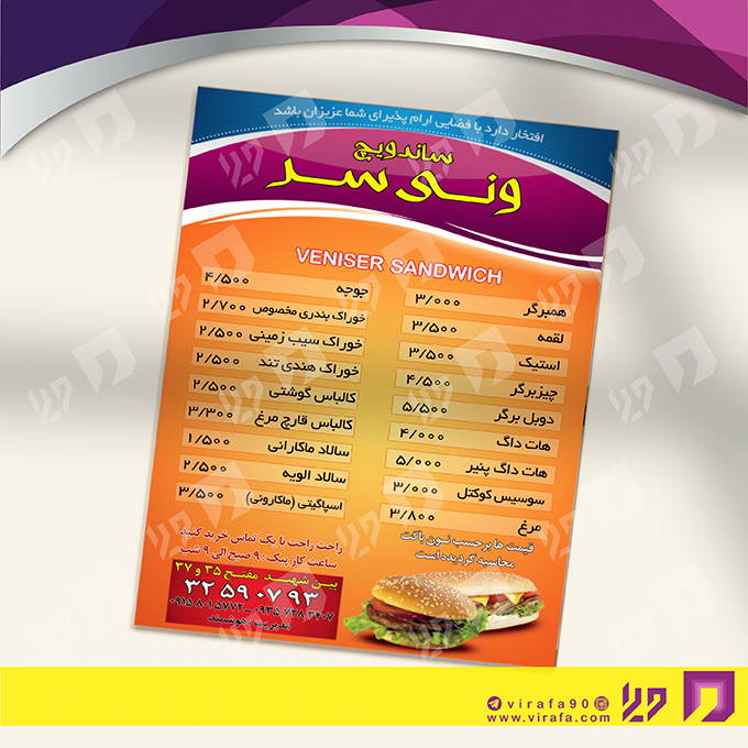 تراکت رنگی رستوران و کافی شاپ ساندویچی کد 021304014
