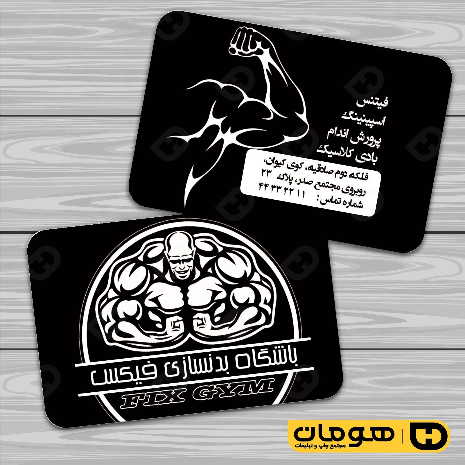 کارت  ویزیت  خدمات ورزشی باشگاه بدنسازی کد 011302002