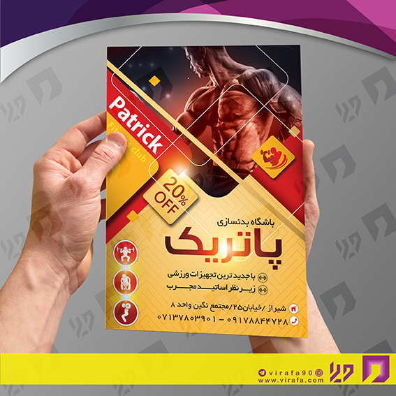 تراکت رنگی خدمات ورزشی باشگاه بدنسازی کد 021101007