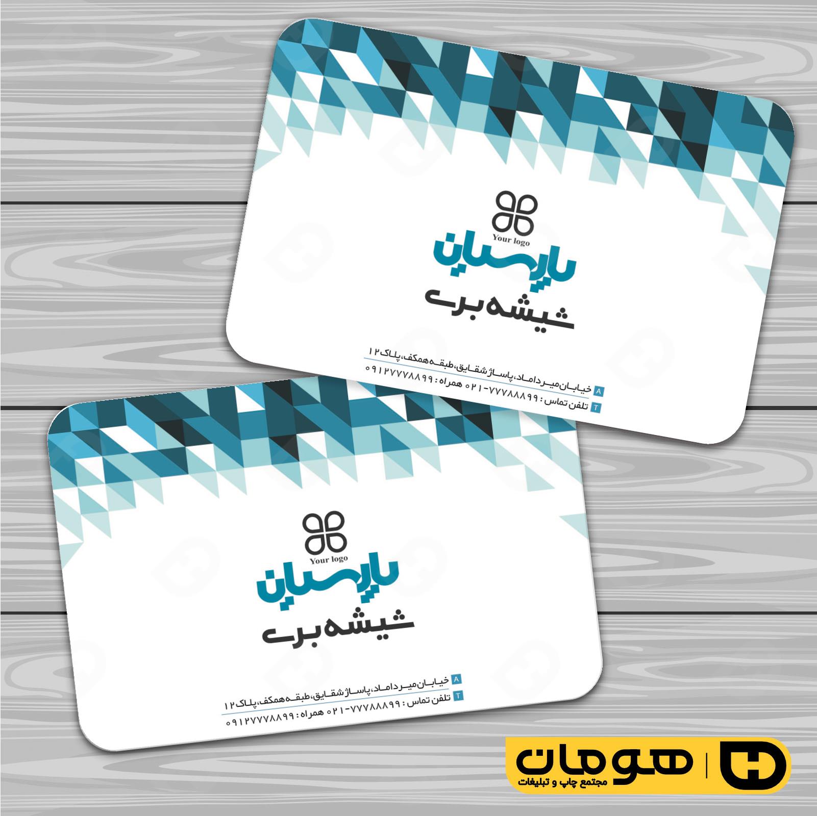 کارت  ویزیت  املاک و خدمات ساختمانی شیشه بری کد 010211007