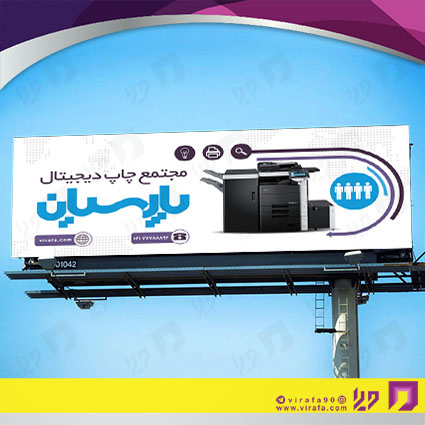 بنر و لارج فرمت خدمات فرهنگی چاپ دیجیتال کد 14010901019