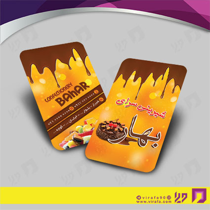 کارت  ویزیت  مواد غذایی شیرینی سرا کد 011908005